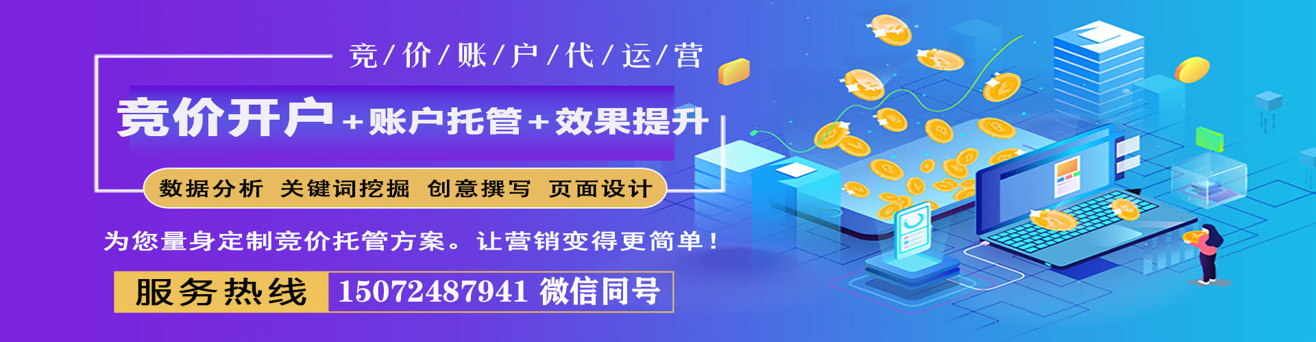 呼图壁竞价代运营